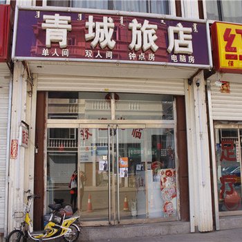 乌兰察布青城旅店酒店提供图片