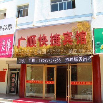 嘉峪关广顺快捷宾馆酒店提供图片