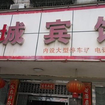 衡阳衡山皇城宾馆
