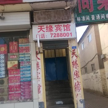 临沂莒南天缘宾馆酒店提供图片