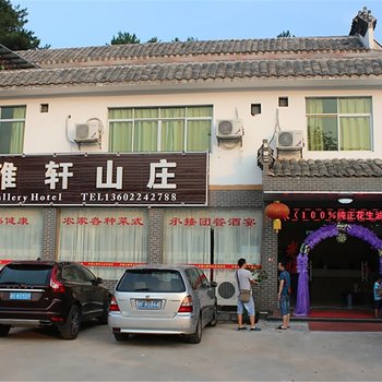 韶关丹霞山雅轩山庄酒店提供图片