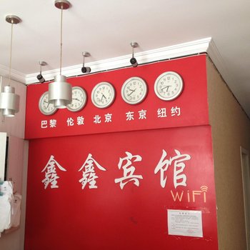 芜湖鑫鑫宾馆酒店提供图片