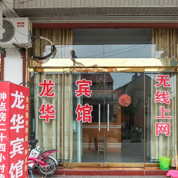 淮安金湖龙华宾馆酒店提供图片