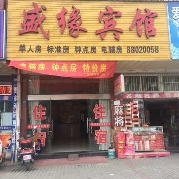 泰州盛缘宾馆酒店提供图片