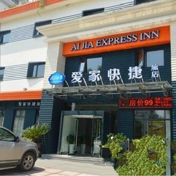 宣城宁国爱家快捷旅店(滨河路店)酒店提供图片