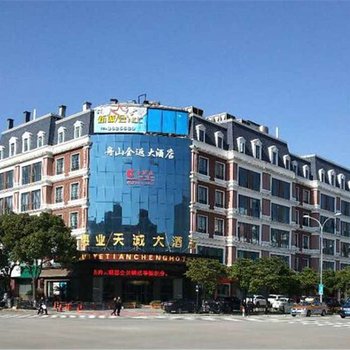 舟山全返大酒店(原惠业天诚大酒店)酒店提供图片