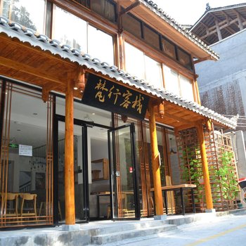 肇兴侗寨梵行客栈
