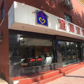 安阳壹加壹快捷宾馆酒店提供图片