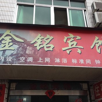 歙县金铭宾馆酒店提供图片