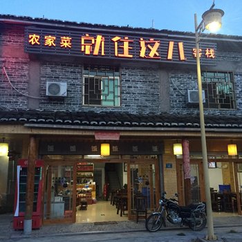 南靖就住这儿驿站酒店提供图片