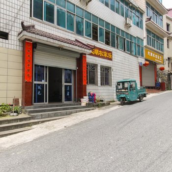 浙西大峡谷天湖农家乐酒店提供图片