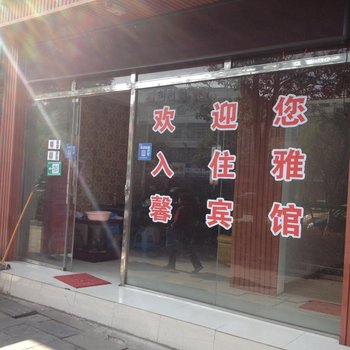 安顺雅馨宾馆酒店提供图片