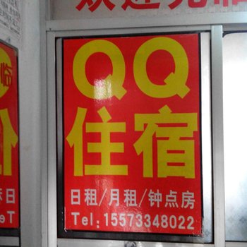 株洲QQ公寓