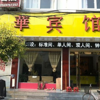 息县龙华宾馆酒店提供图片