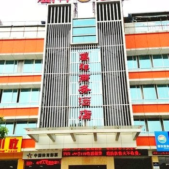 沙县禹祥商务酒店酒店提供图片