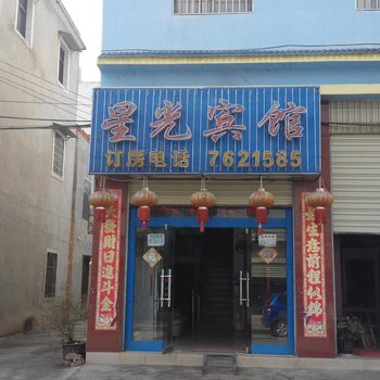 建水星光宾馆酒店提供图片