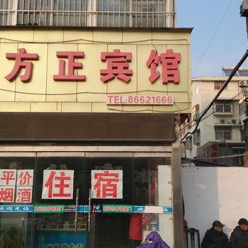 邳州方正宾馆酒店提供图片