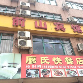 上饶前山宾馆酒店提供图片