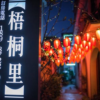 大理梧桐里客栈