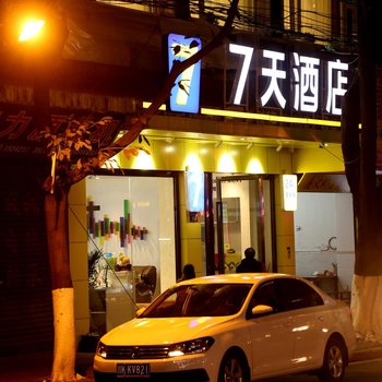 7天(内江隆昌新华街店)酒店提供图片