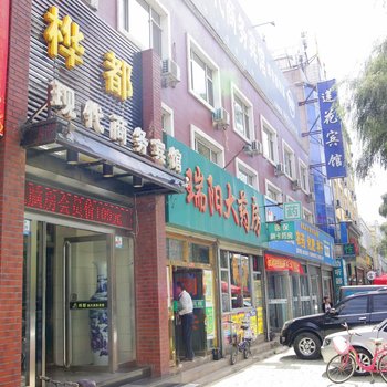 桦都现代商务宾馆蛟河精品店酒店提供图片