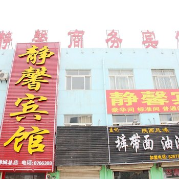 聊城静馨商务宾馆酒店提供图片