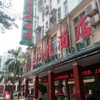 贵港三月花酒店酒店提供图片