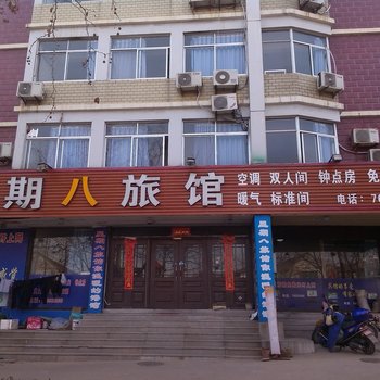 荣成星期八旅馆酒店提供图片