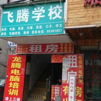 东莞飞腾住房住宿
