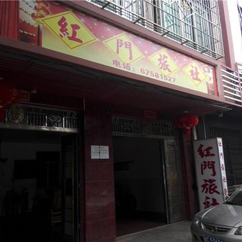 澄迈红门旅社酒店提供图片