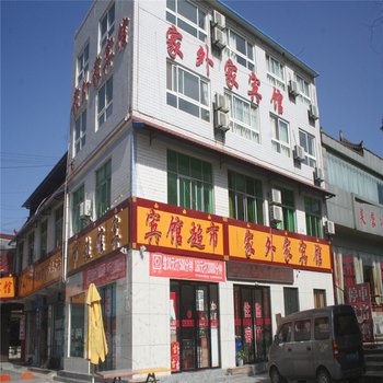 扶风法门寺家外家宾馆酒店提供图片