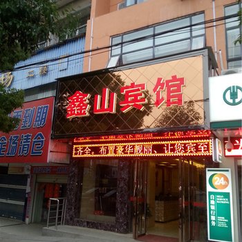 京山鑫山宾馆(绿林路店)酒店提供图片