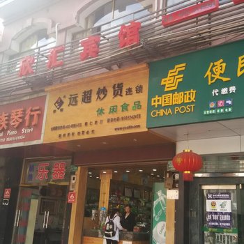 铜仁欣汇宾馆酒店提供图片