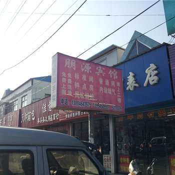 栖霞朋源旅社酒店提供图片