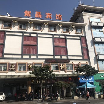 西昌紫晶宾馆酒店提供图片