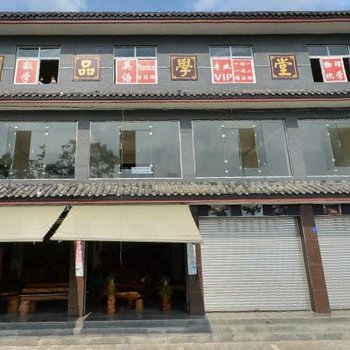 都江堰青城颐馨苑客栈酒店提供图片