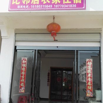 婺源比邻居农家住宿