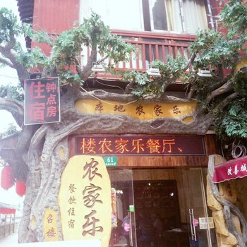 上海本地农家乐