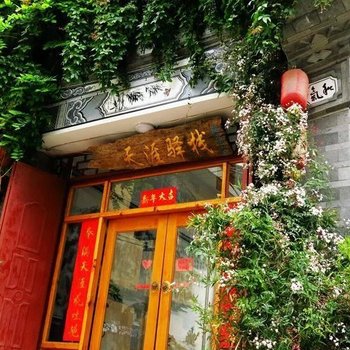 天涯驿站(大理海角店)