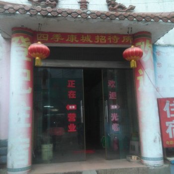 宜昌四季康城招待所酒店提供图片