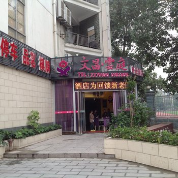 德阳文昌云庭时尚酒店酒店提供图片