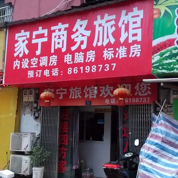 温州家宁商务旅馆(原家年宾馆)酒店提供图片