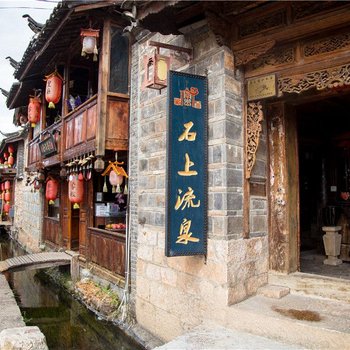南山草堂度假酒店(丽江束河石上流泉院)