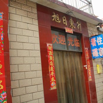 安阳小康宾馆