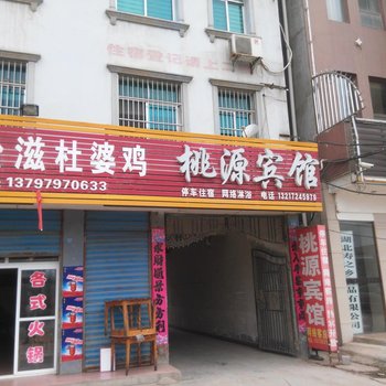 荆门钟祥桃园宾馆酒店提供图片