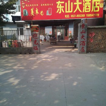 微山东山大酒店酒店提供图片