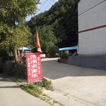 凤县浩浩农家乐