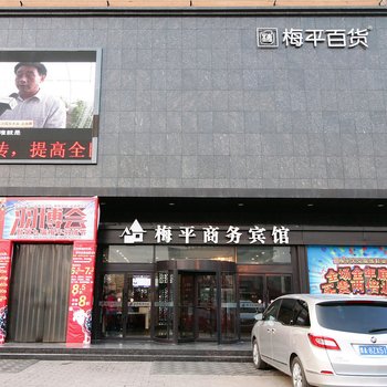 林州梅平商务宾馆酒店提供图片