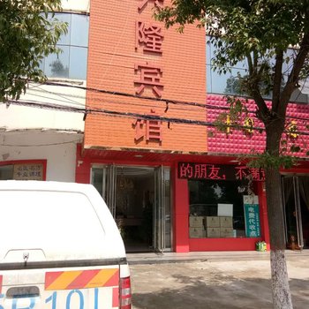 光山兴隆宾馆酒店提供图片