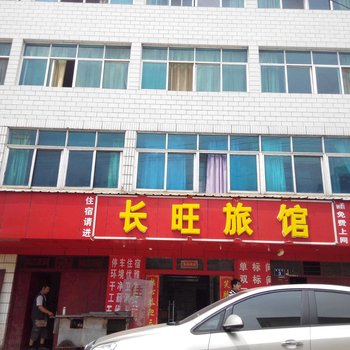 安宁长旺旅馆酒店提供图片